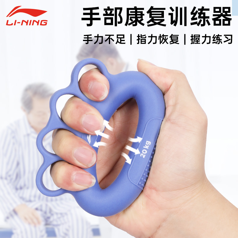 李宁手部康复训练器握力圈握力球练手指锻炼老年人偏瘫脑梗练手力