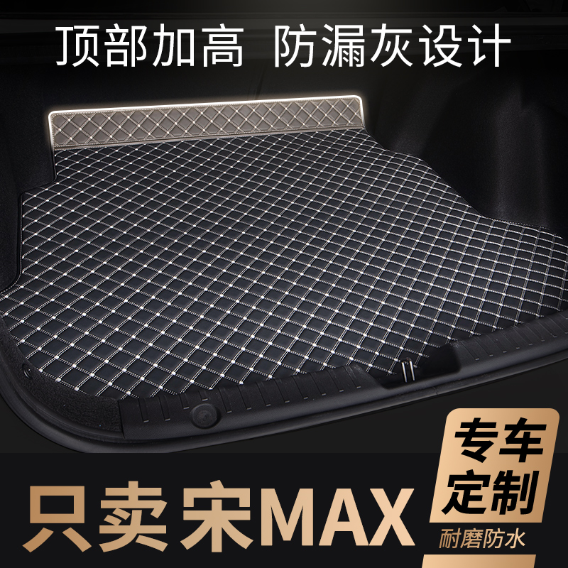 比亚迪宋max后备箱垫7座maxdmi汽车全包围尾箱车垫子改装装饰用品