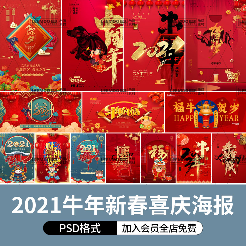 国潮风2021牛年促销宣传海报新年春节红色中国风背景模板PSD素材