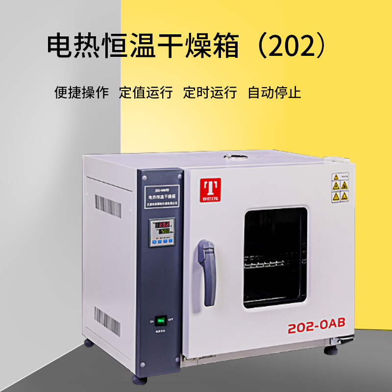 电热恒温干燥箱  202-0AB/1A/2A/3AB烘箱 烤箱仪表加热管电