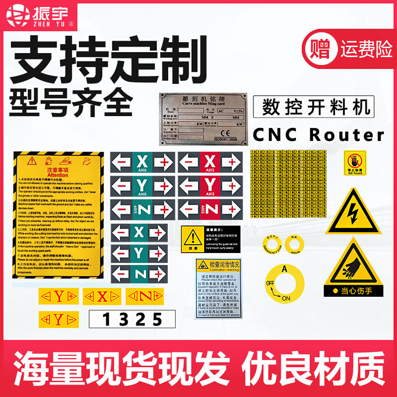 雕刻机标识CNC雕刻机电路图标 XYZ贴纸 雕刻机操作指示牌标签事项
