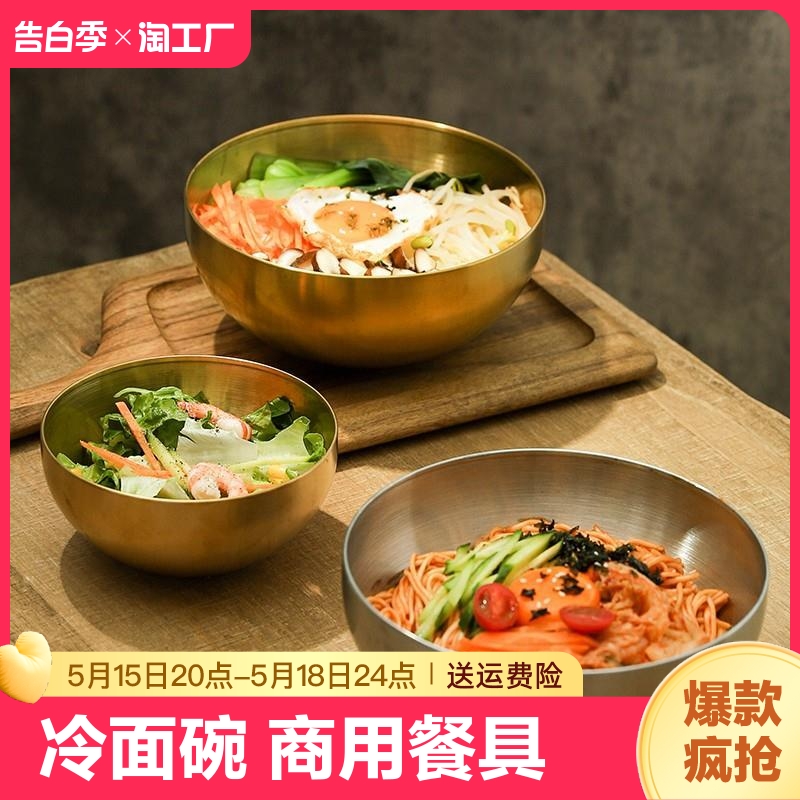 韩式不锈钢冷面碗商用蔬菜水果沙拉碗专用拌饭大碗餐具家用泡面碗