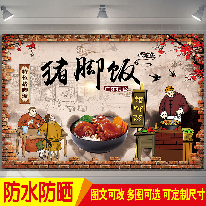 隆江猪脚饭广告贴纸猪脚饭海报广东美食图片广告牌早餐店小吃墙贴