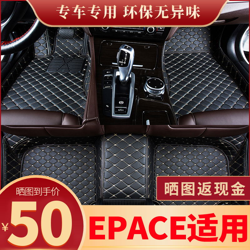 捷豹EPACE脚垫专用全包围汽车用品大全主驾驶保护垫地垫新款原厂