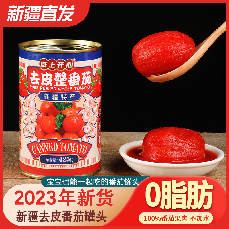 新疆番茄丁番茄酱新鲜去皮整番茄罐头零添加自然熟425g罐域上开心