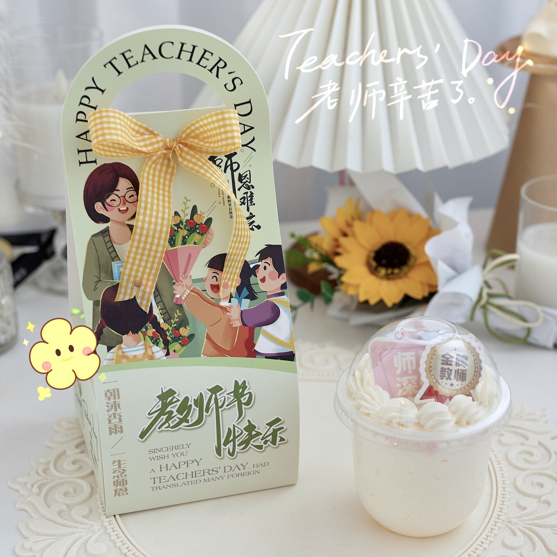 教师节蛋糕装饰啵啵杯胖胖杯手提盒向日葵花束送老师包装盒礼盒