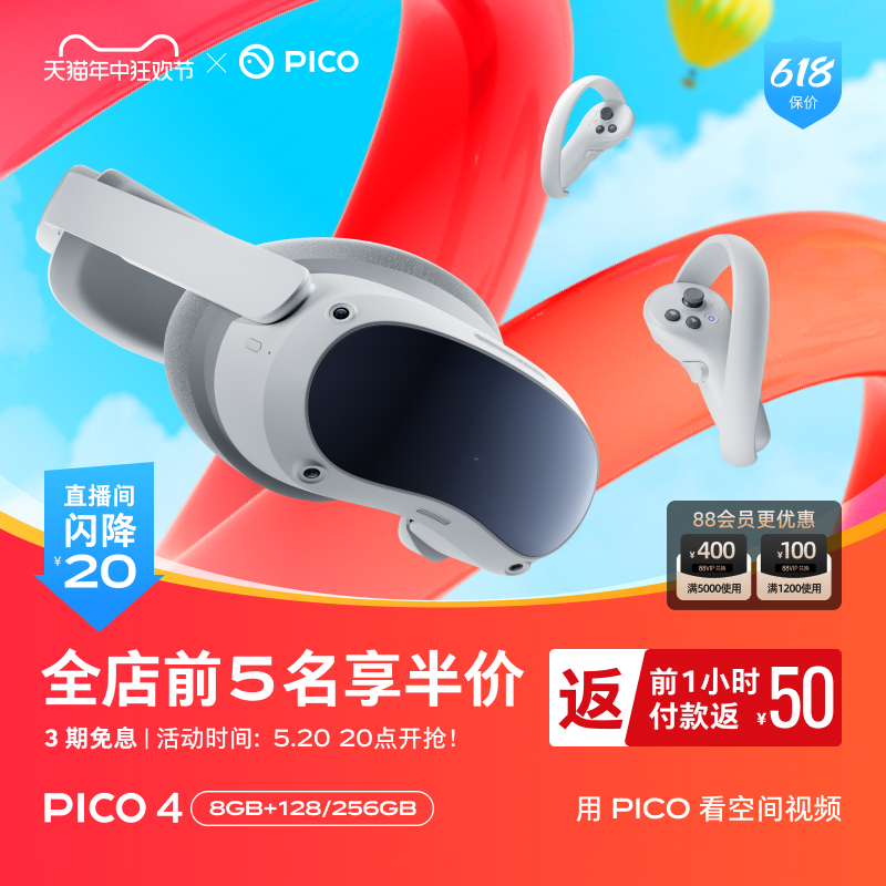 【20日晚8点开抢】PICO 4 VR 一体机vr眼镜智能眼镜体感游戏机一体机3d游戏设备类vision pro 空间视频