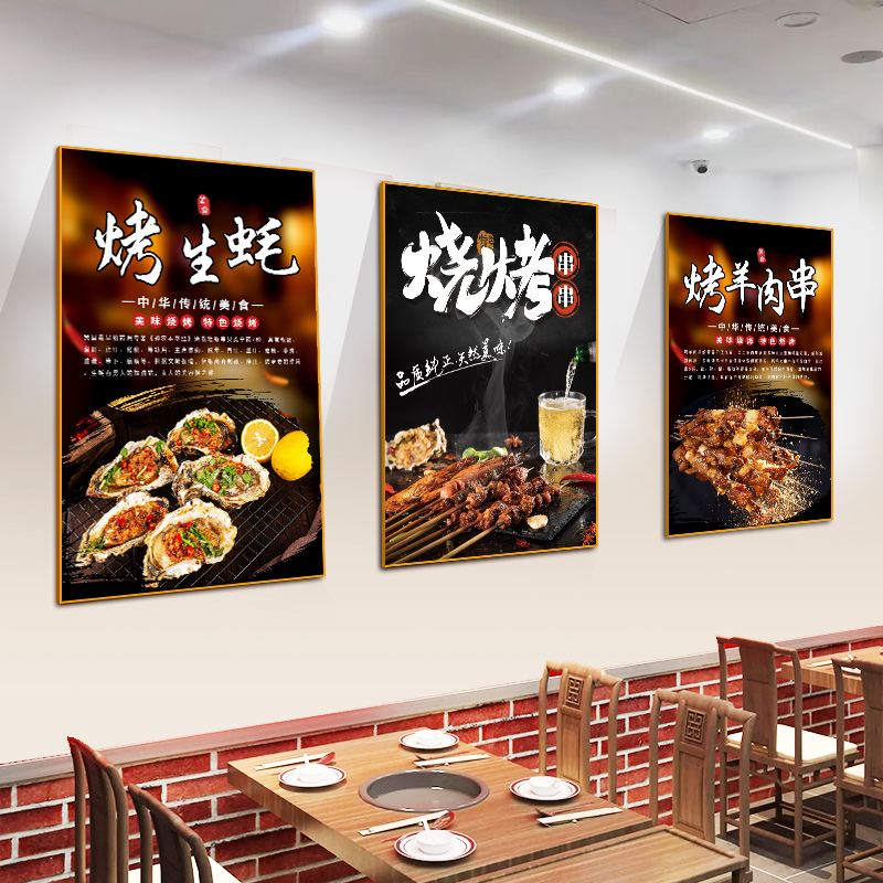 烧烤店食材宣传画烤肉餐厅菜品墙面挂画烤鱼KT广告图烤串海报贴纸