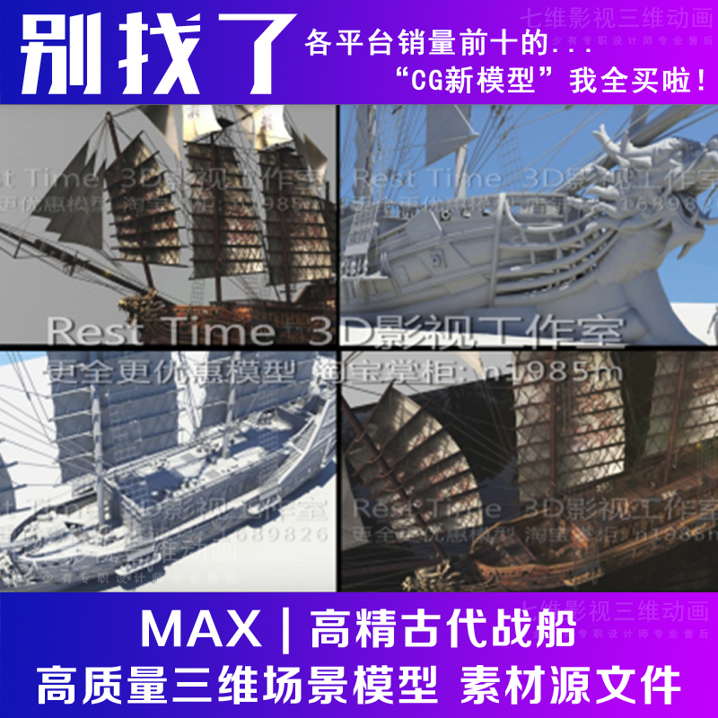 Maya高精度古代战船古汉代船商船 船队 帆船郑和下西洋3Dmax模型
