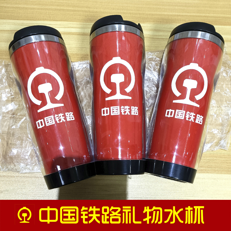中国铁路纪念品杯子文创礼物周边办公水杯可定制LOGO礼品隔热杯