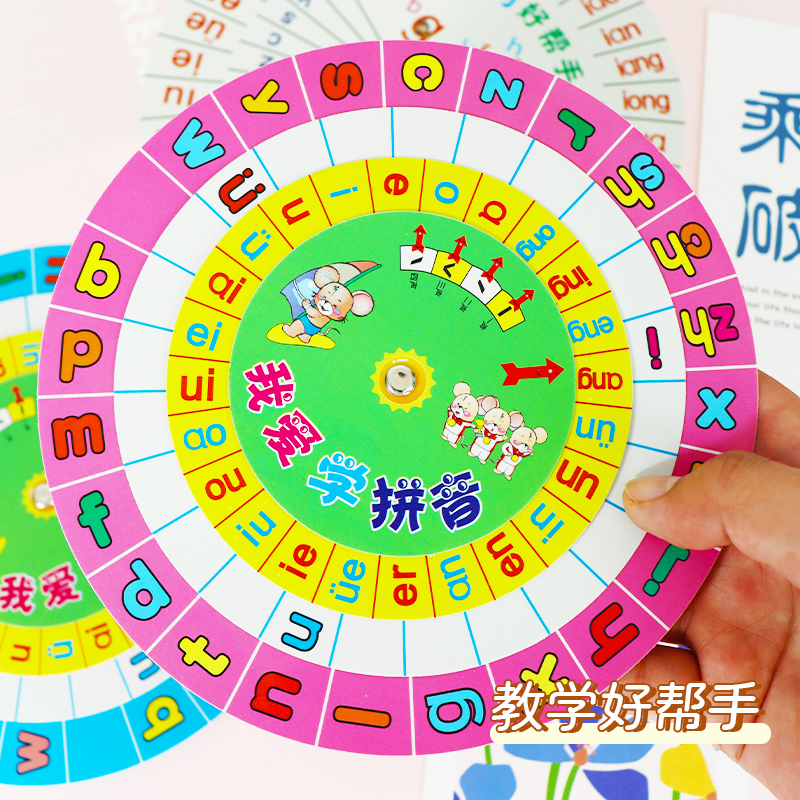 儿童汉语拼音拼读训练神器少儿学习转盘教具幼儿园早教卡片小学生