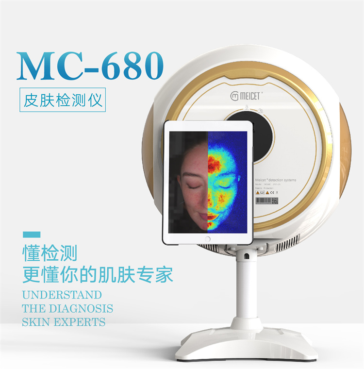 美测MC680毕薇魔镜皮肤检测仪美容院用面部智能分析测试皮肤管理