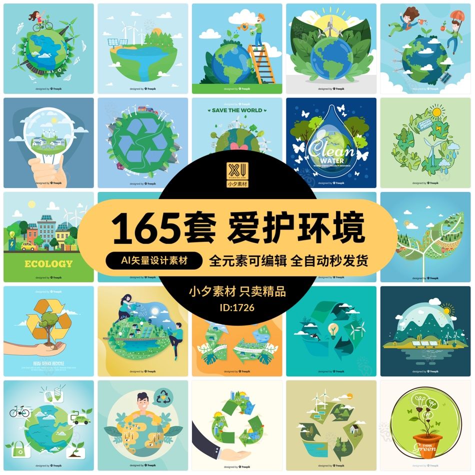 爱护环境保护海洋地球健康污染公益海报创意插画AI矢量设计素材