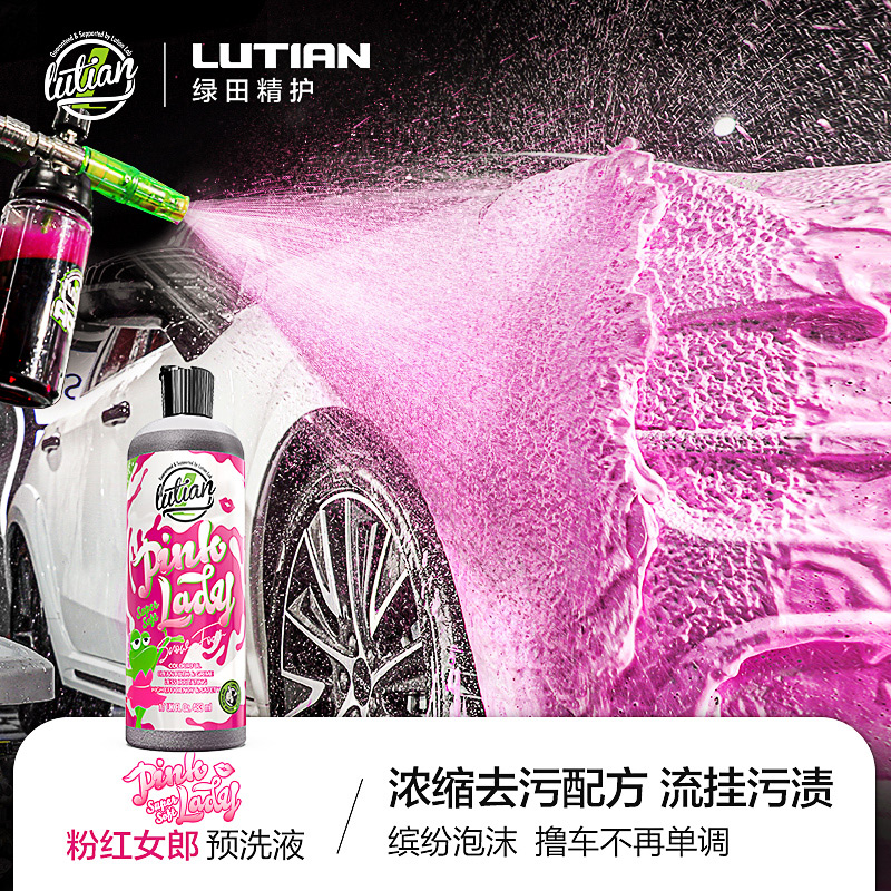 绿田粉色洗车液预洗清洁剂汽车专用高泡沫软化强力去污渍粉红女郎