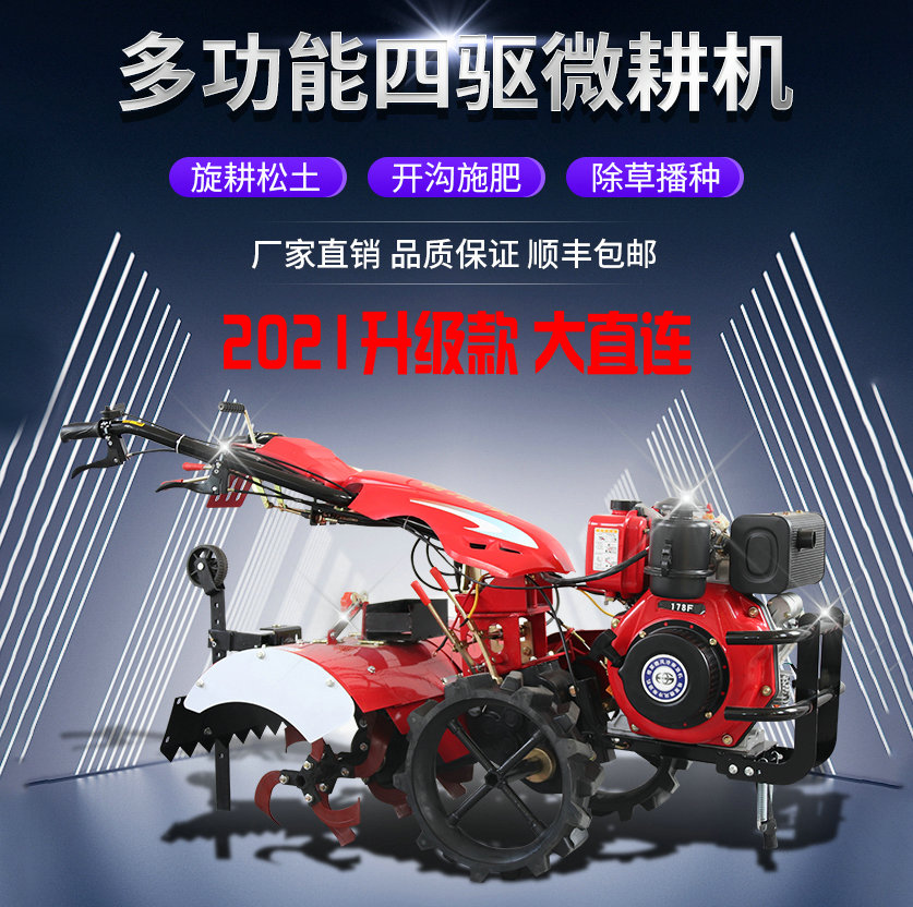 新式四驱微耕机柴油机全齿轮直连传动小型自走式多功能开沟旋耕机