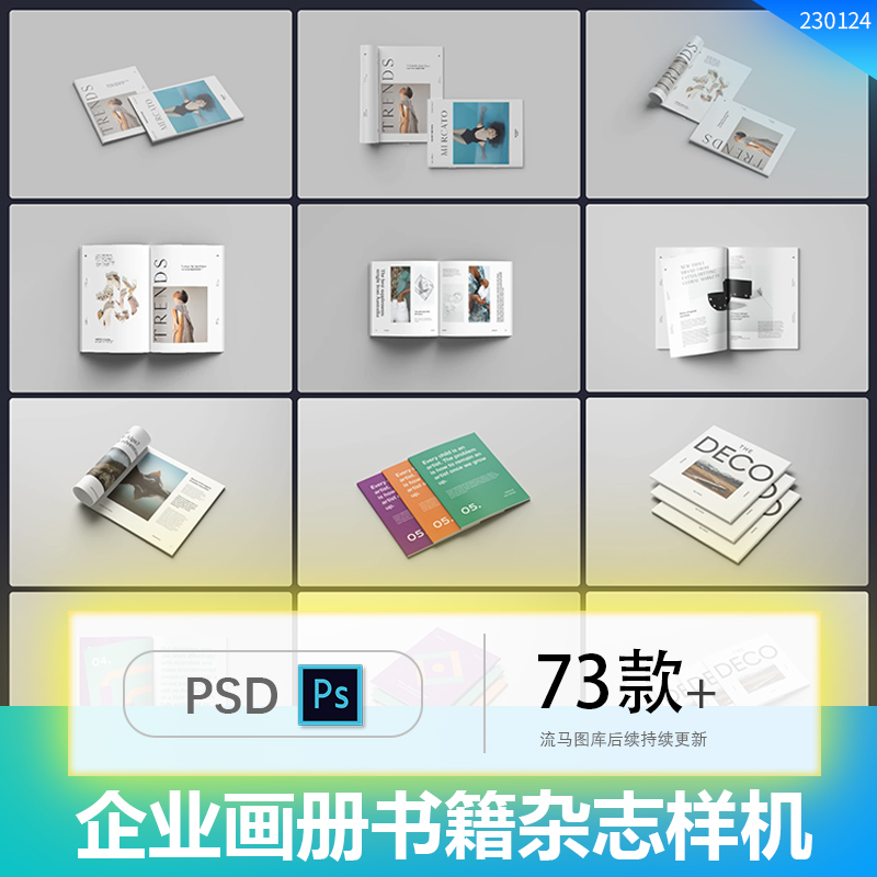 企业高端横版竖版方形A4画册书籍杂志展示PSD智能样机设计素材