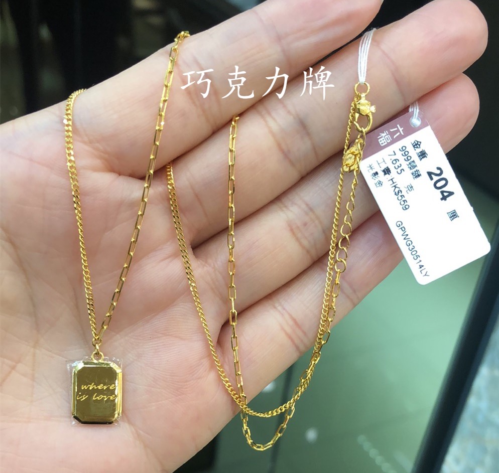 香港六福珠宝专柜正品999.9足金黄金巧克力牌黄金项链可调节女款