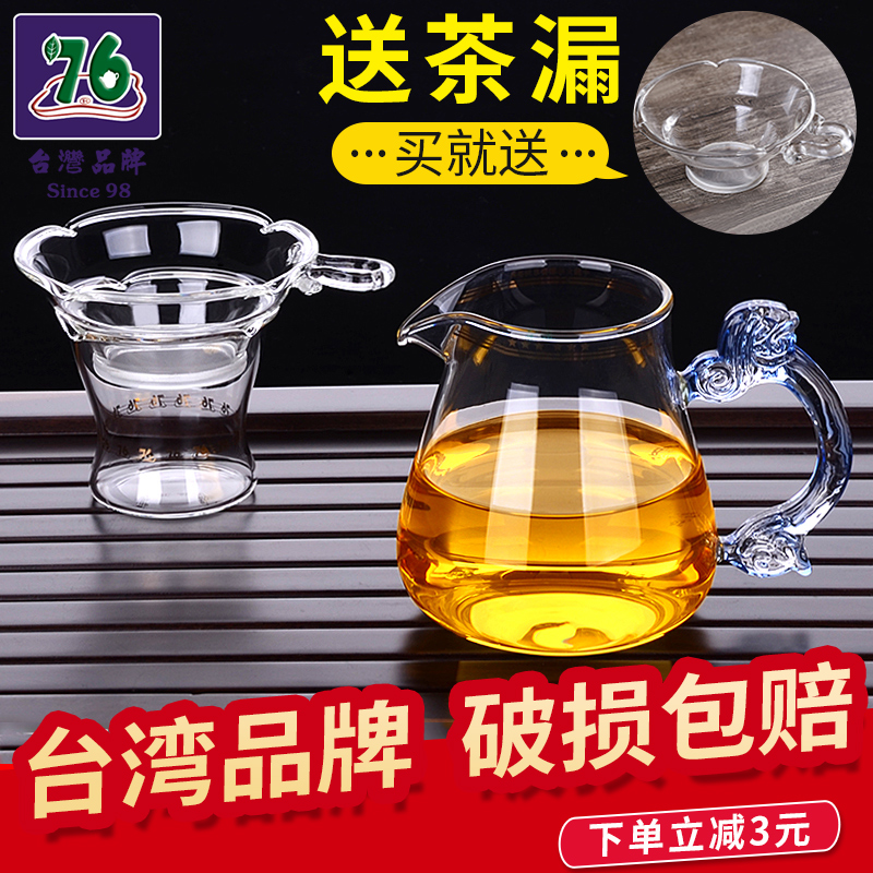 台湾76公道杯耐热玻璃茶海分茶器茶叶过滤网加厚玻璃茶漏功夫茶具