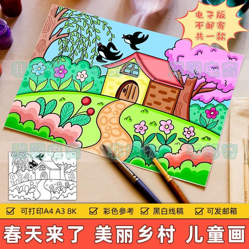春天来了手抄报儿童画模板小学生美丽乡村家乡绿色春天美景简笔画