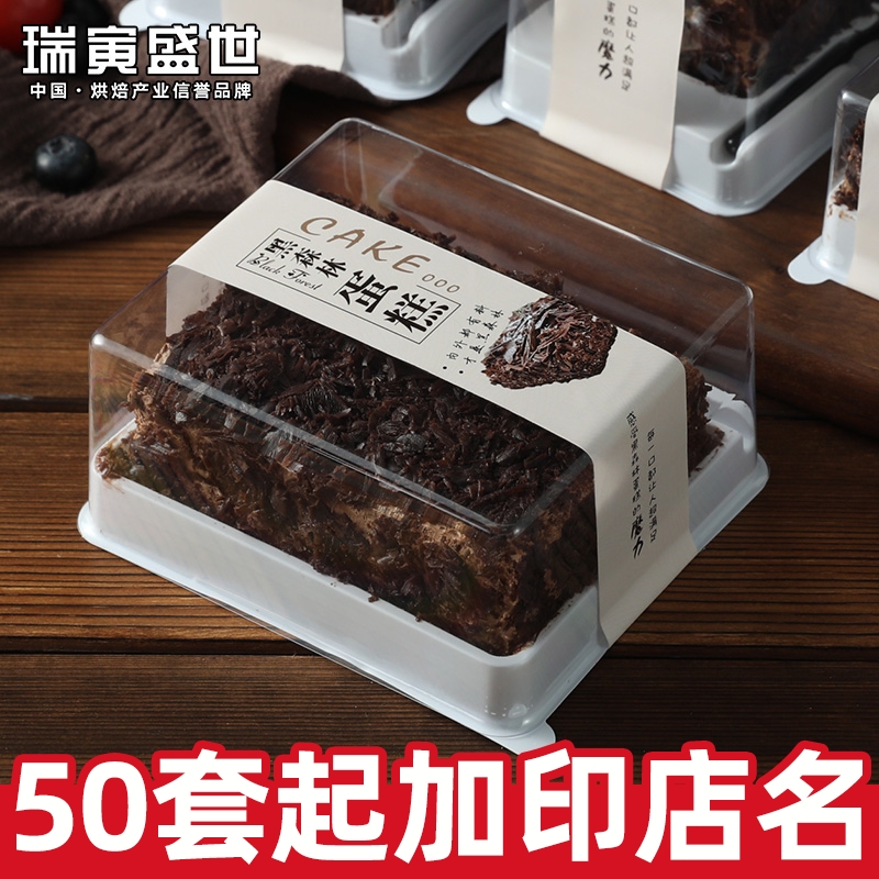 黑森林蛋糕包装盒慕斯盒子雪山熔岩巧克力切块蛋糕打包盒一次性