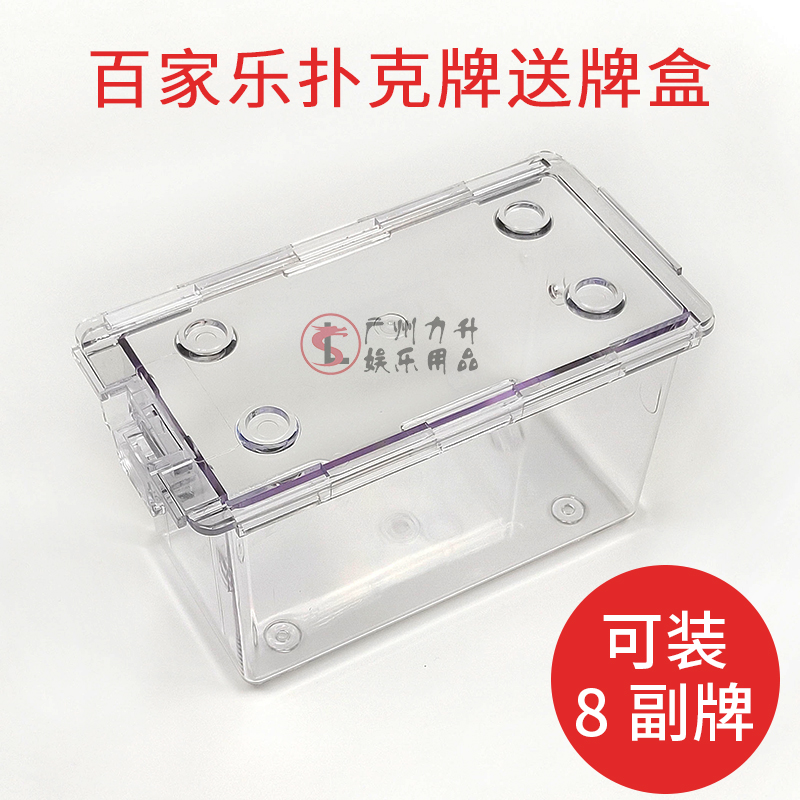 新款百家乐送牌盒装扑克牌盒子8副牌透明塑料可用锁扣封牌废牌盒