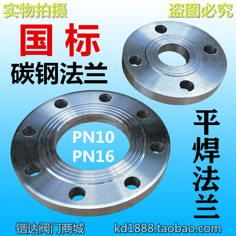 国标Q235B碳钢平焊法兰PN10锻打焊接PN16管道连接圆盘3寸4寸DN100