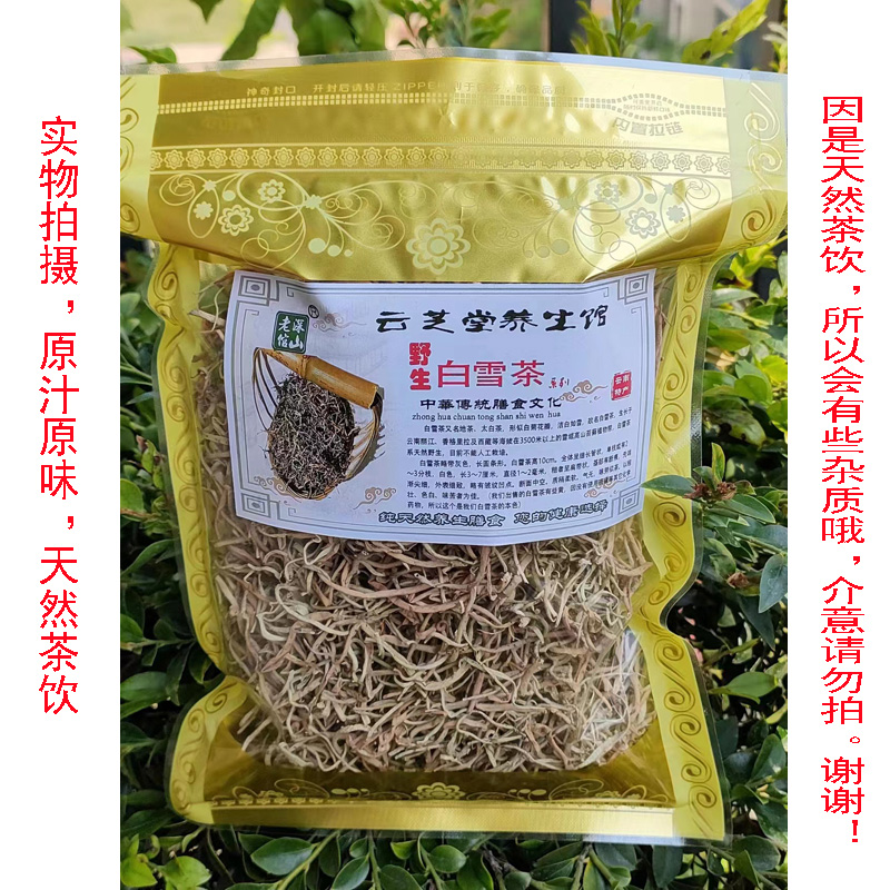 双皇冠信誉深山老倌牌野生白雪茶50克 松针雪茶花草茶初级农产品