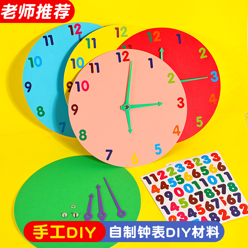 小学生手工制作钟表diy材料创意自制做时钟教具一年级钟面小玩具