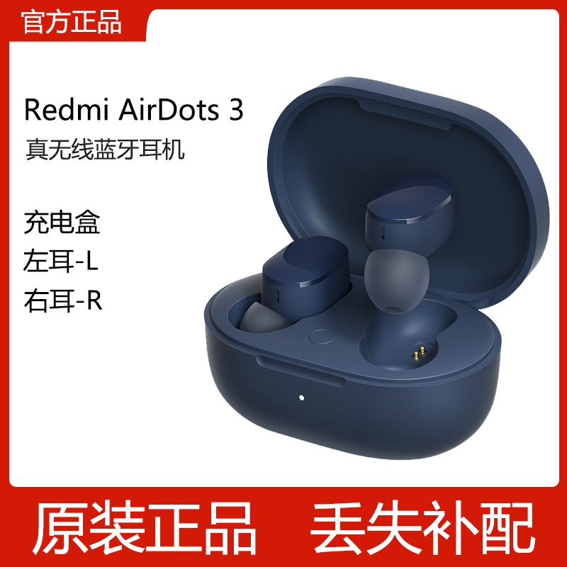 小米红米Redmi AirDots 3单只卖左右耳蓝牙耳机充电盒仓器丢失补