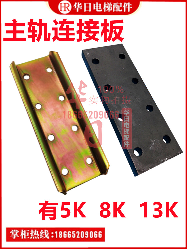 日立电梯人行连接道板8K/13K/18K导轨连接板接口板