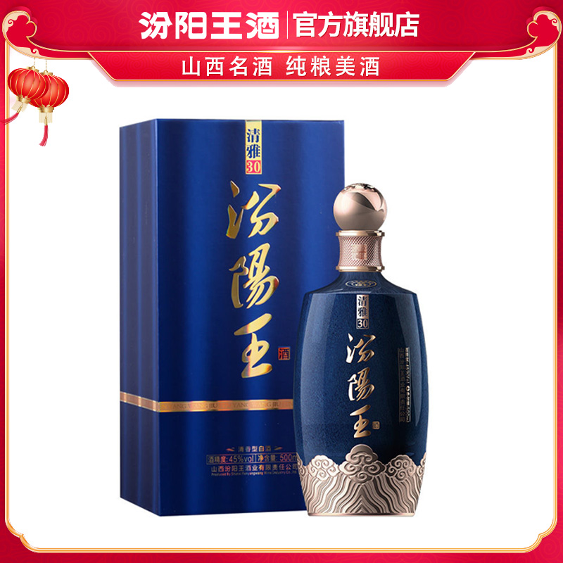 山西名酒汾阳王45度清雅30 500ml单瓶清香型高端礼盒送礼白酒