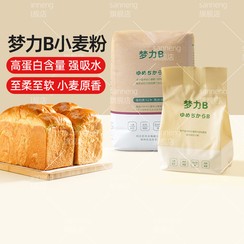 日本进口梦力B高筋面包粉吐司b烘焙专用面粉日式家用梦之力小麦粉