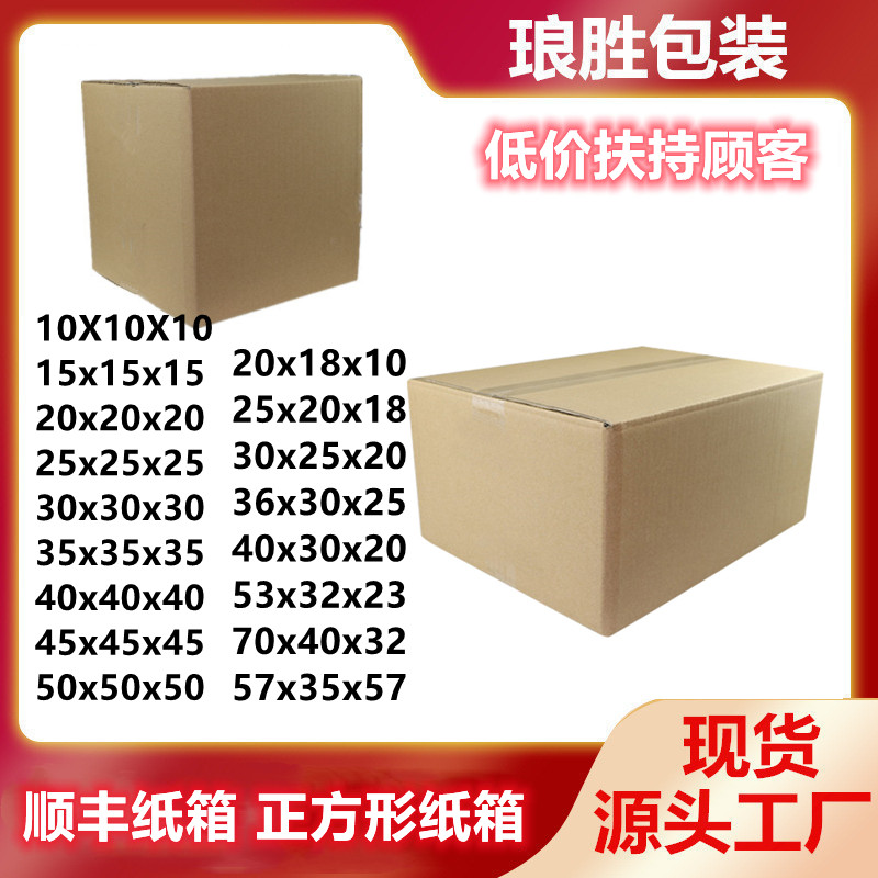顺丰1234567号快递专用搬家加厚 正方形半高扁平盒子打包特硬纸箱