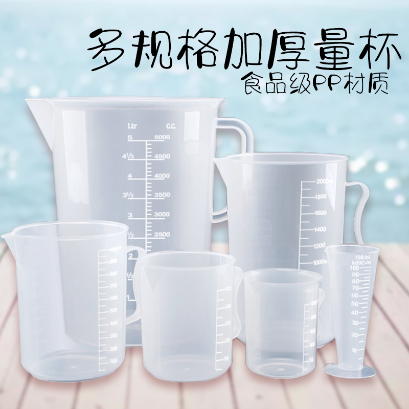加厚透明刻度量杯食品级加厚塑料刻度杯厨房烘焙奶茶大容量工具