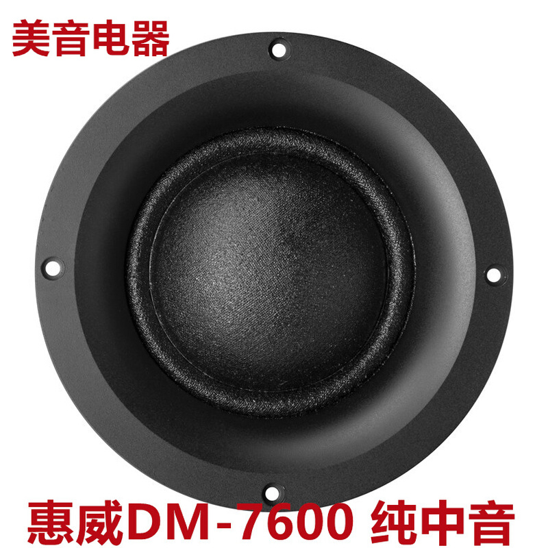DM-7600内磁式磁路发烧HIFI纯中音喇叭钕铁硼球顶中音/只