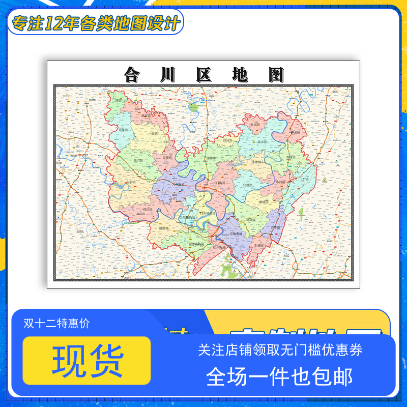 合川区地图1.1米高清覆膜防水贴图重庆市行政区域交通颜色划分