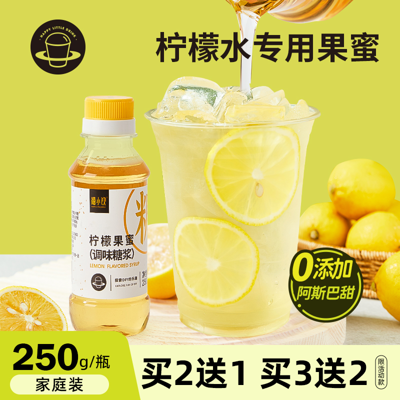 禧小饮柠檬果蜜250g柠檬水专用糖浆手打柠檬茶浓缩柠檬汁家用小瓶