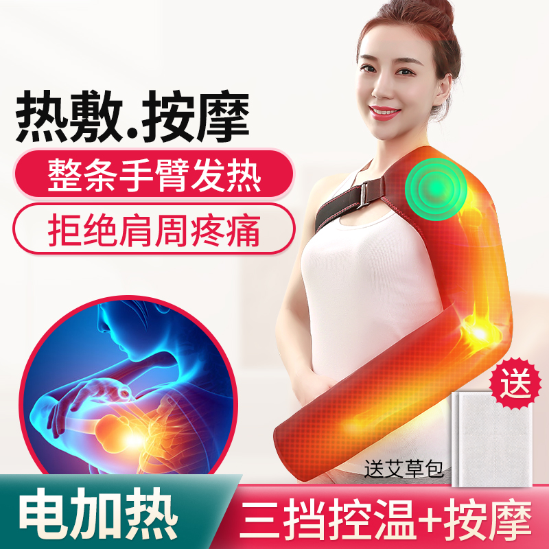 电加热护肩膀手臂按摩胳膊保暖套理疗热敷护肘关节疼艾灸发热1