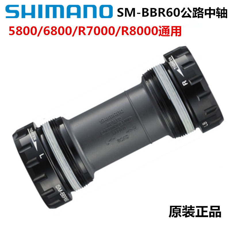 Shimano公路车螺纹中轴105 R7000 R8000系列BBR60中空压入式 BB71