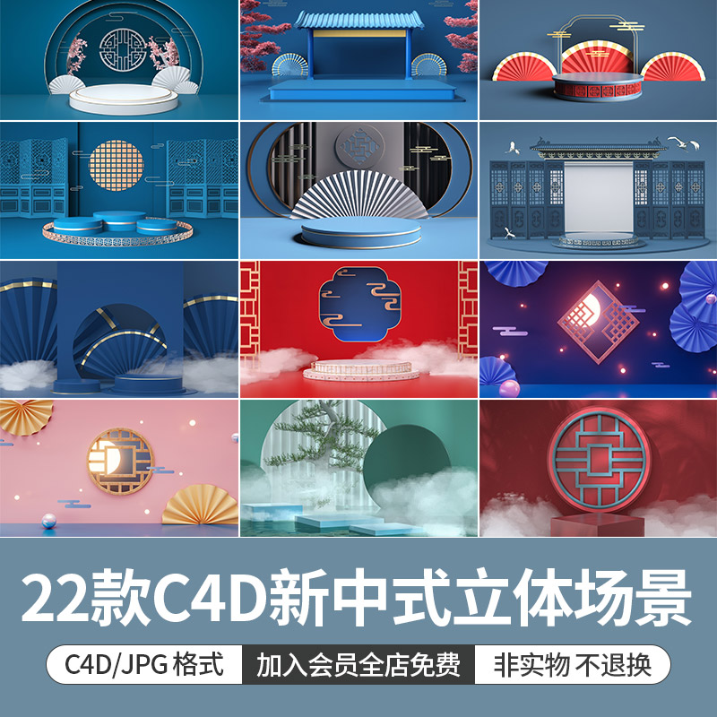 中国风中式立体创意场景展示台电商banner产品设计背景图C4D素材