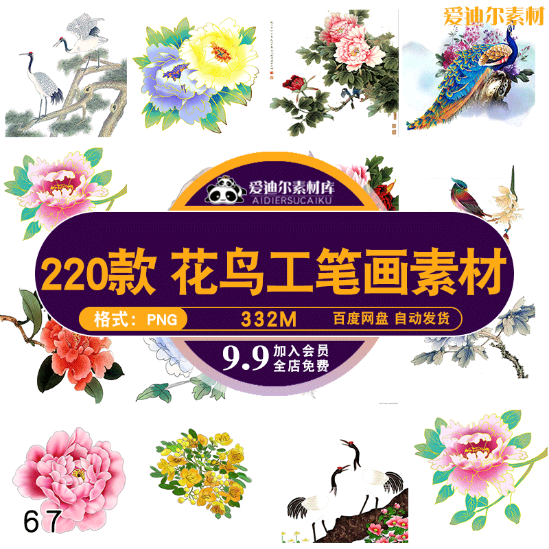 中国风传统花卉植物工笔画动物彩色素材爱迪尔PNG免扣装饰PS素材