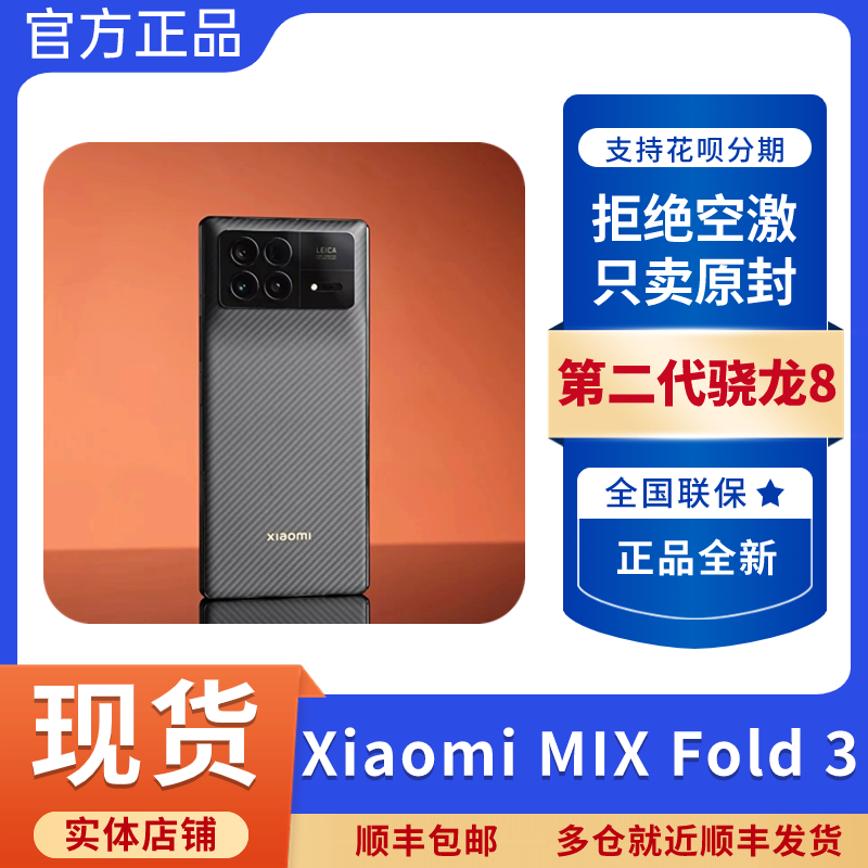 MIUI/小米 Xiaomi MIX Fold 3 官方正品轻薄新款小米折叠屏手机