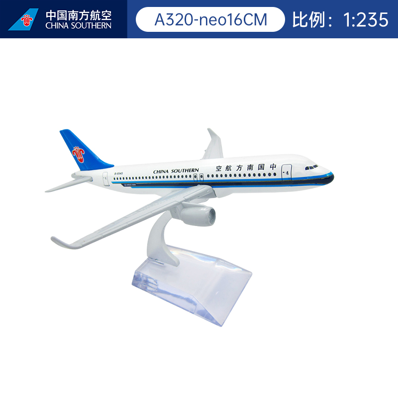 南航官方出品空客A320neo-16CM飞机模型仿真飞机航模纪念品摆件