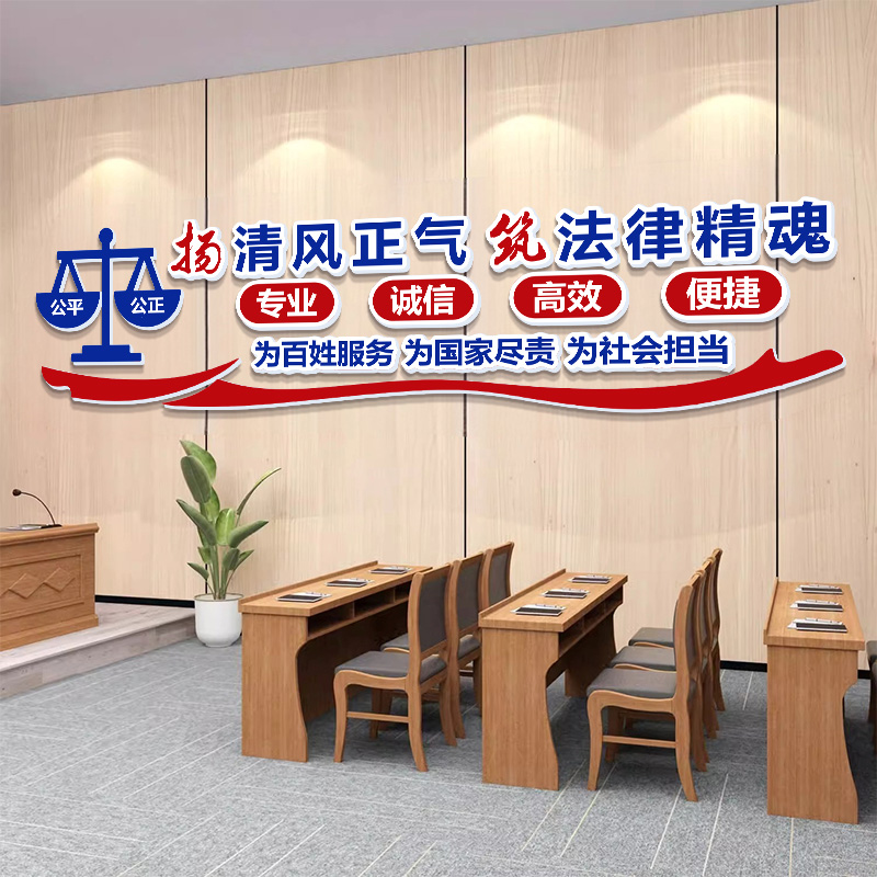 律所文化墙律师事务所法律援助法院装饰社会主义核心价值观墙贴画