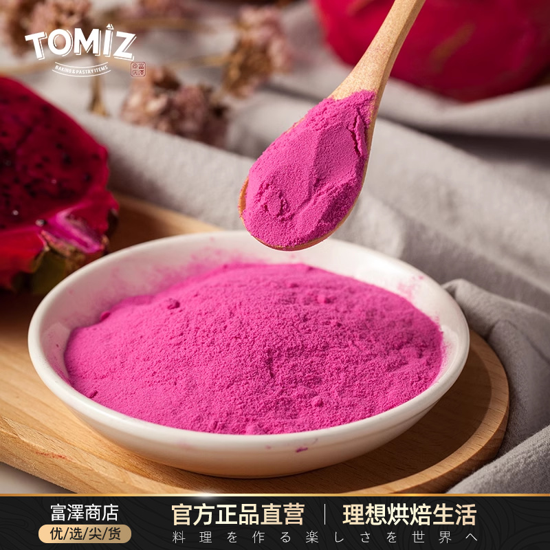 TOMIZ富泽商店火龙果粉50g烘焙辅料可冲饮适用面包蛋糕果蔬粉调色