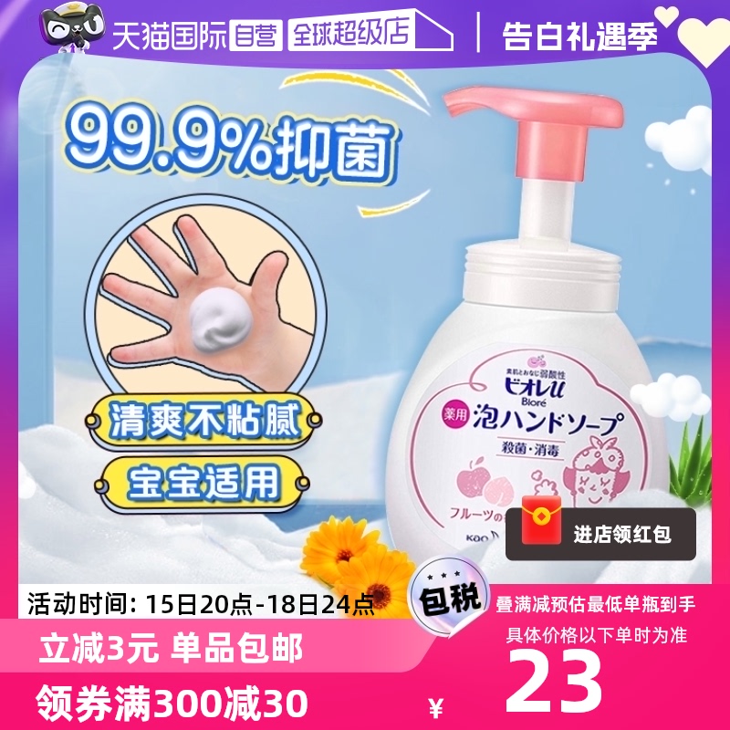 【自营】花王儿童洗手液家用泡沫型宝宝泡泡洗手进口水果香香型