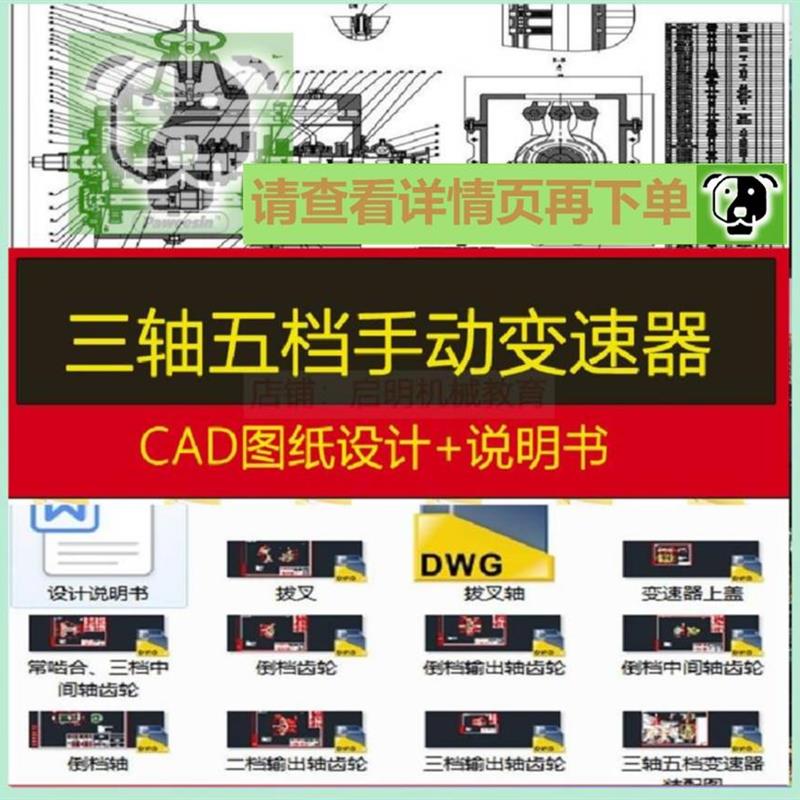 汽车轻型货车商用车三轴五档手动变速器CAD图纸设计说明书