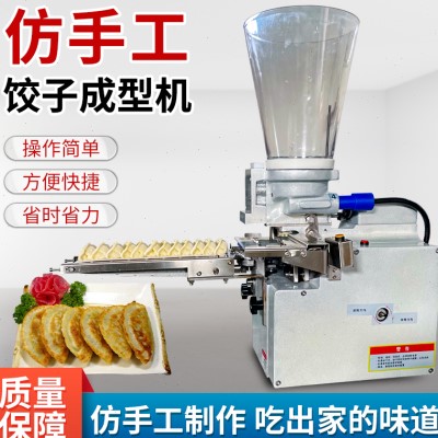 商用半自动蒸饺煎饺机月牙形锅贴机小型多功能仿手工饺子机