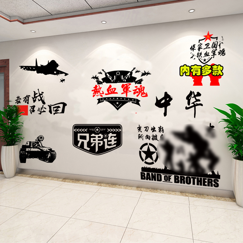 热血军魂军人战士飞机坦克创意党建文化墙布置爱国励志标语墙贴纸