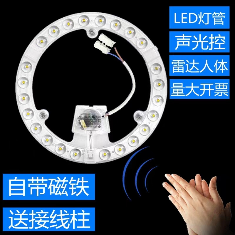 声光控led雷达人体感应灯物业楼道改造灯板模组灯盘灯泡光控灯芯